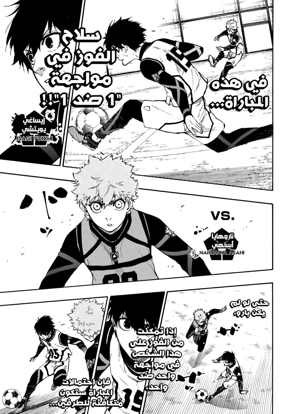 Read Blue Lock AR Manga Online