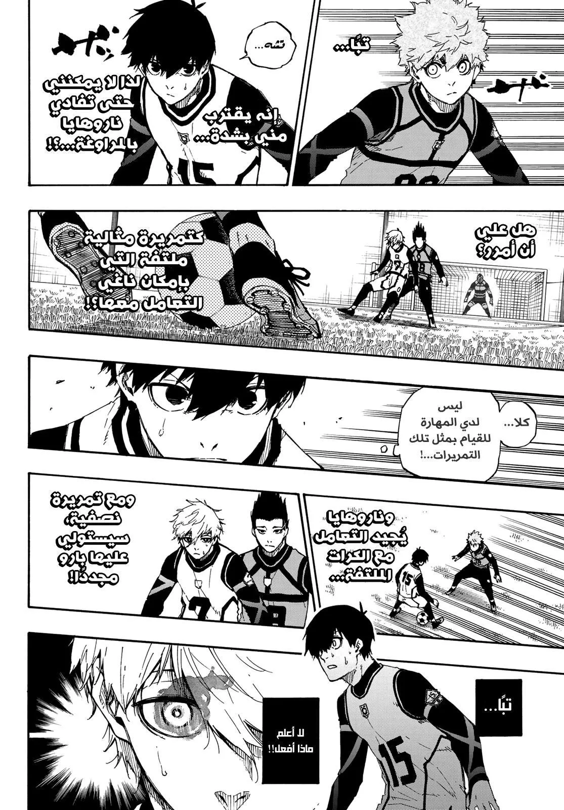 Read Blue Lock AR Manga Online