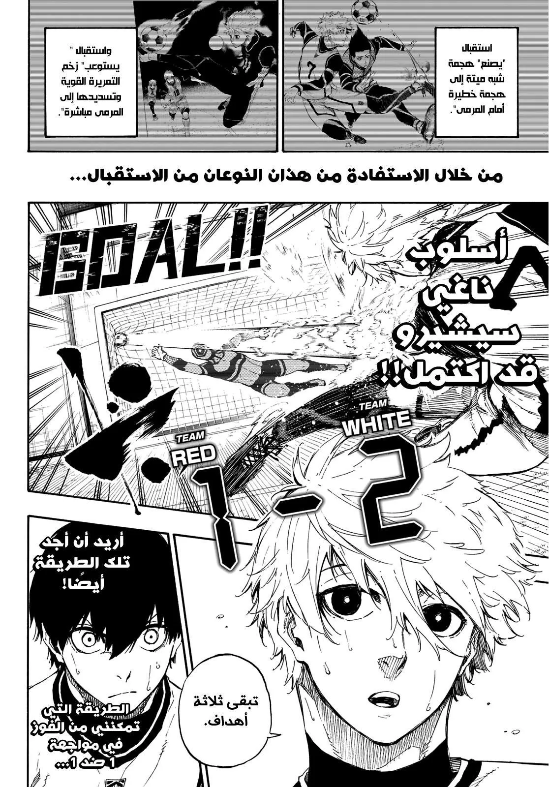 Read Blue Lock AR Manga Online