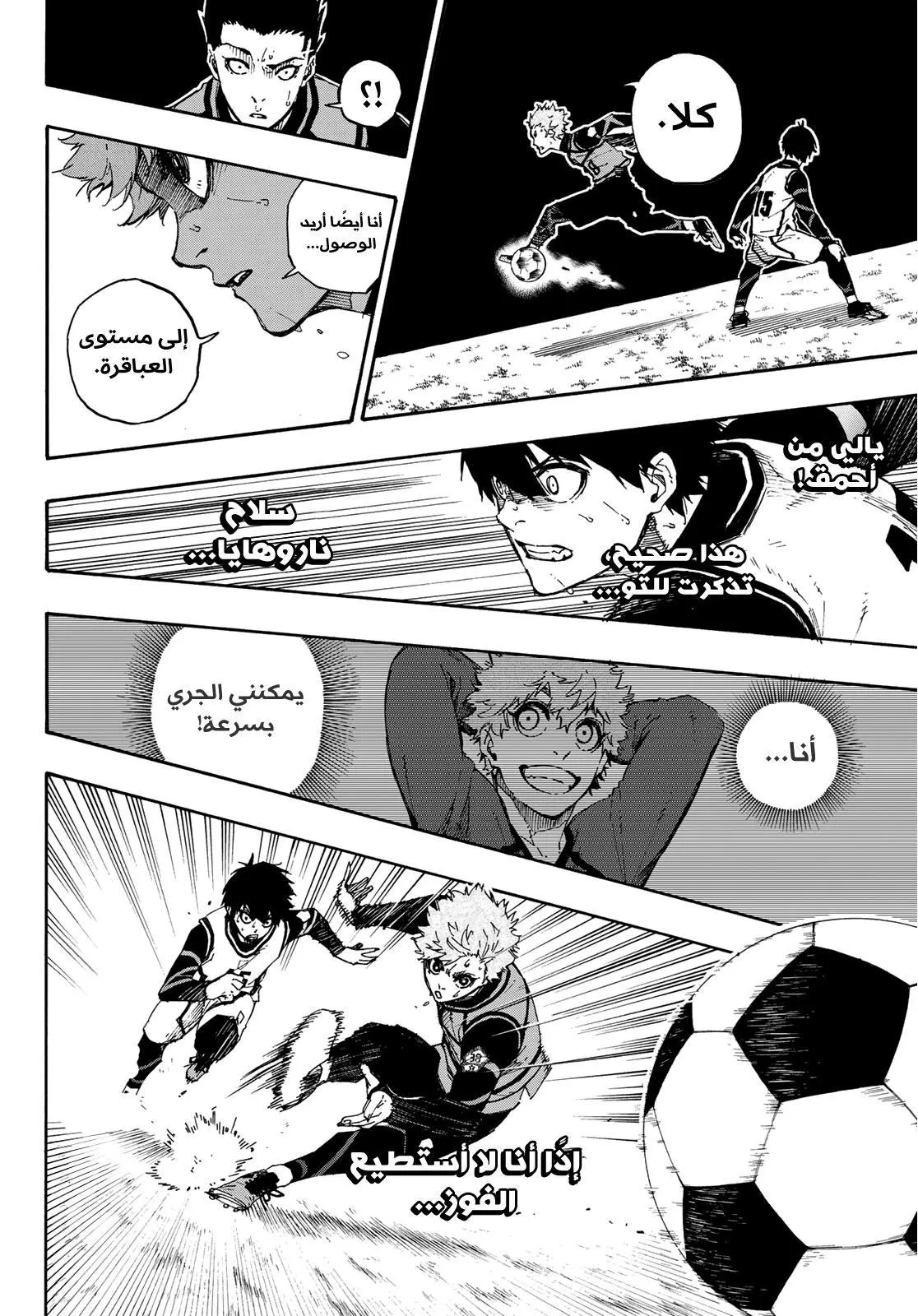 Read Blue Lock AR Manga Online