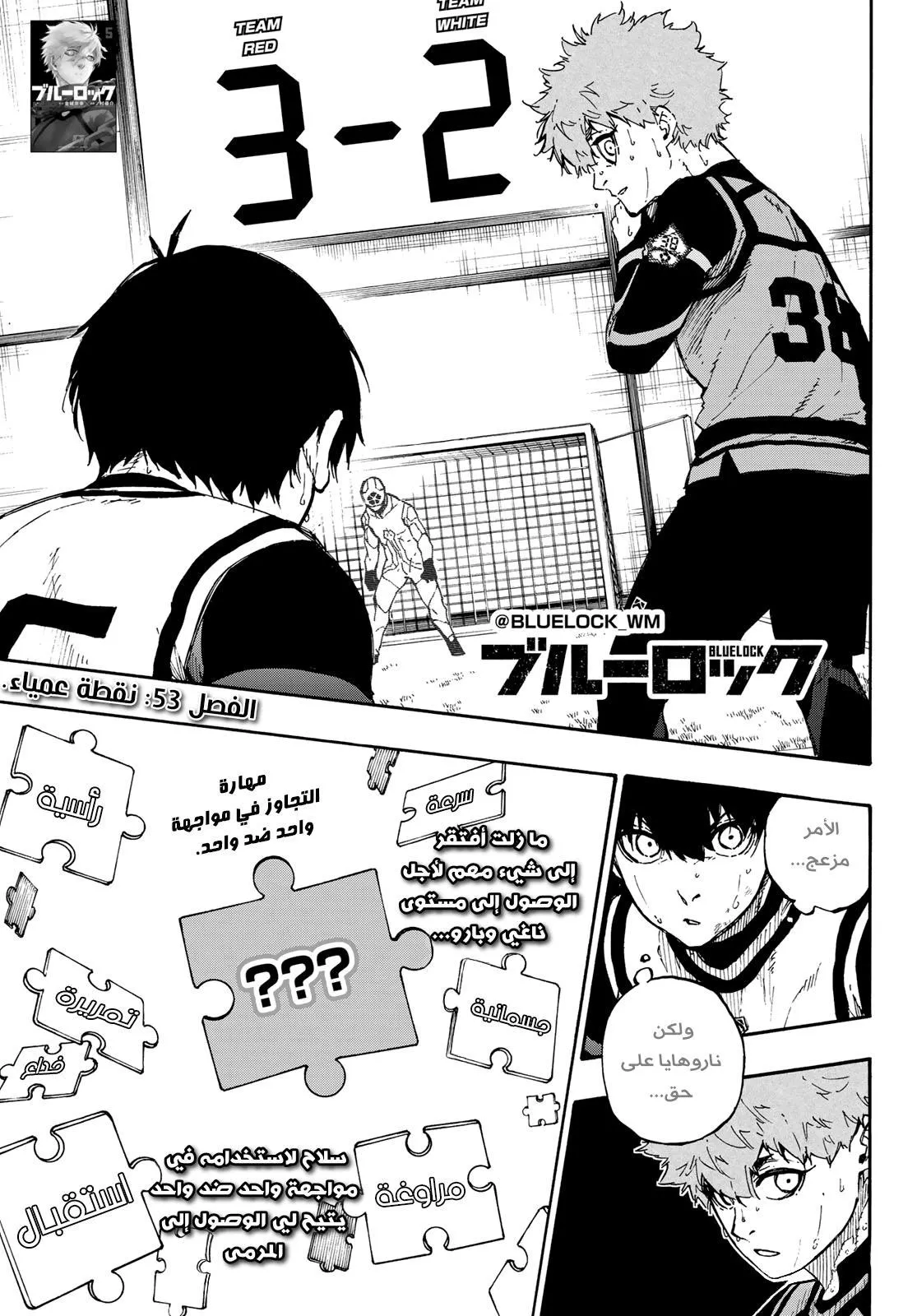 Read Blue Lock AR Manga Online
