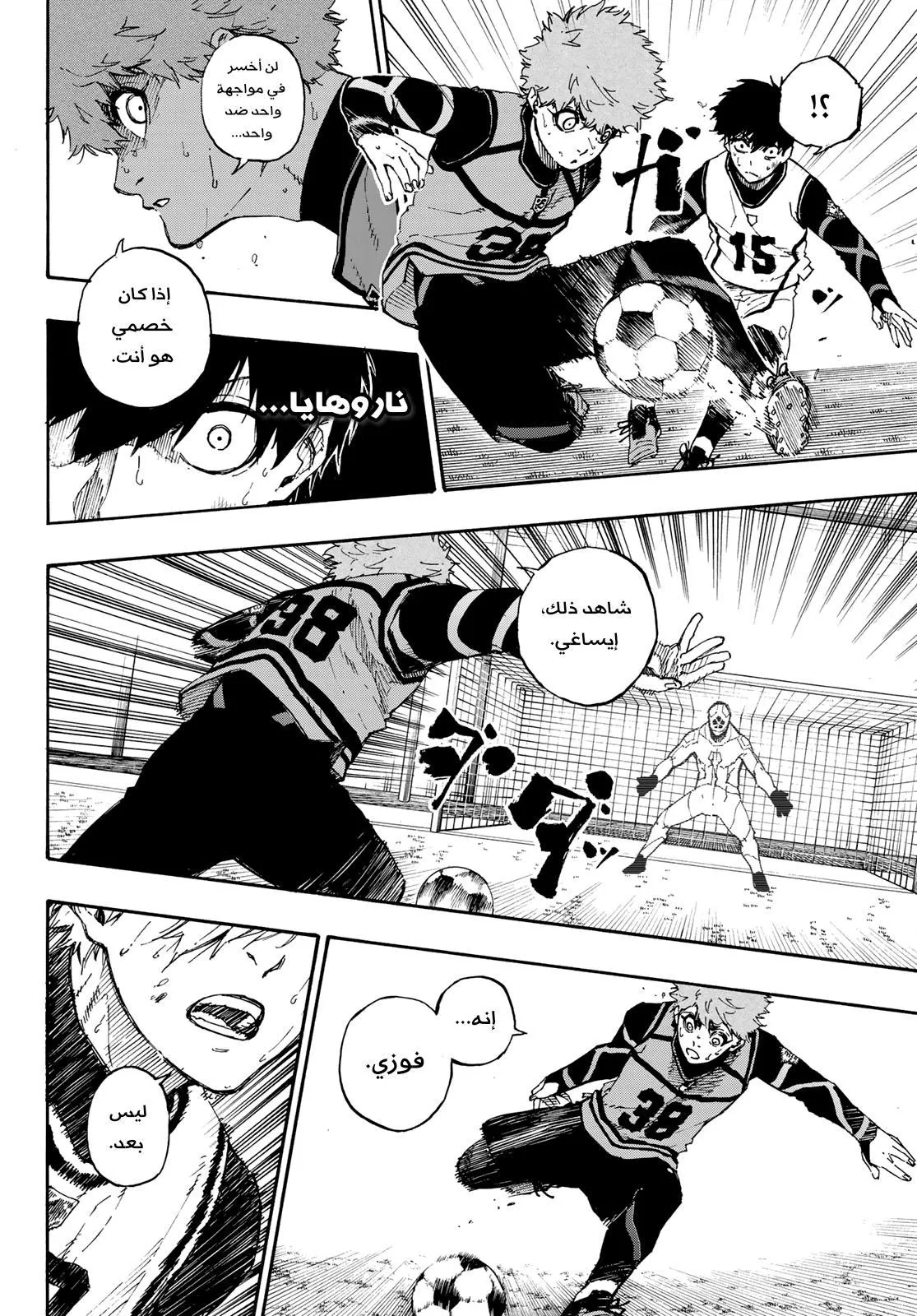 Read Blue Lock AR Manga Online