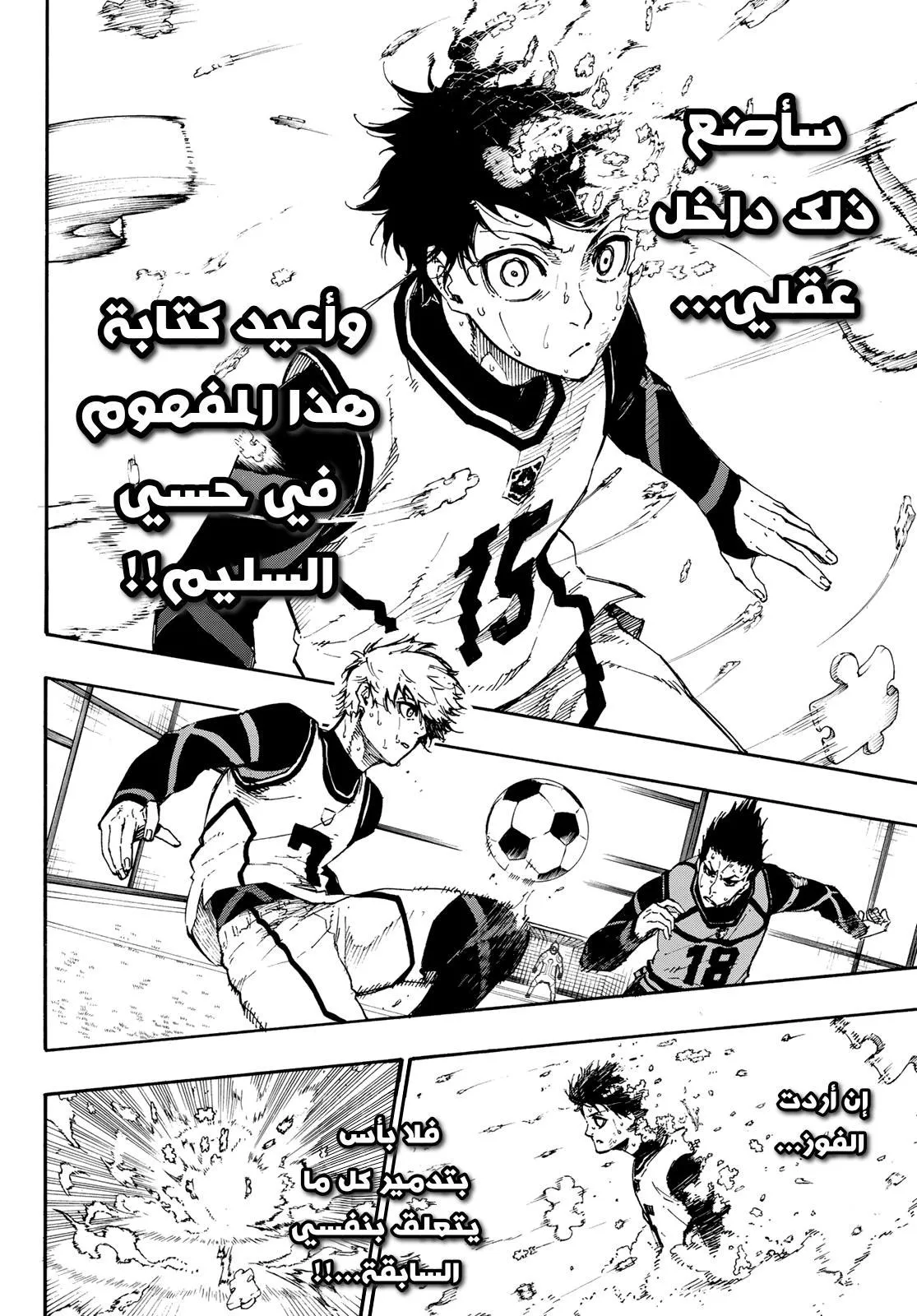 Read Blue Lock AR Manga Online