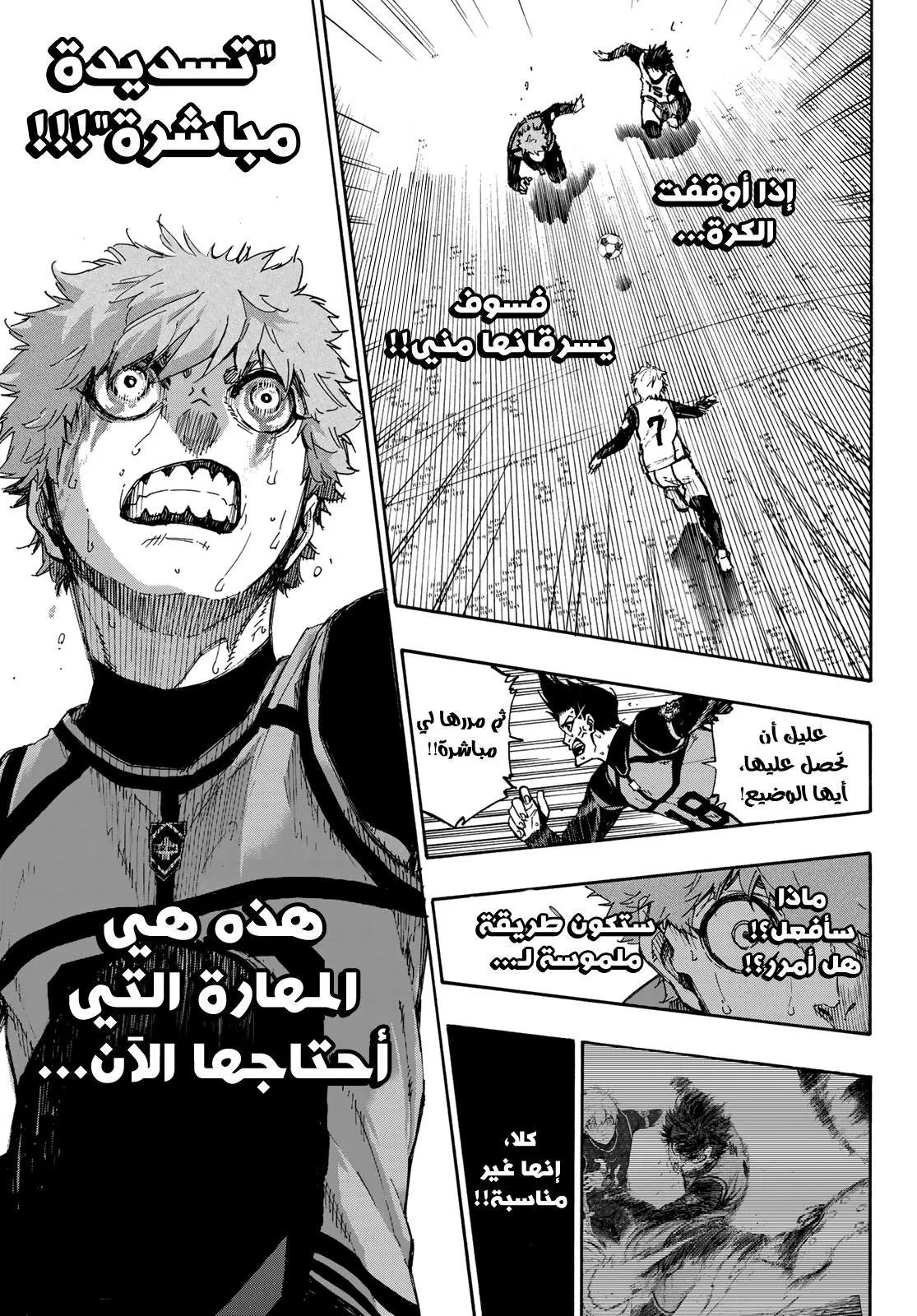 Read Blue Lock AR Manga Online