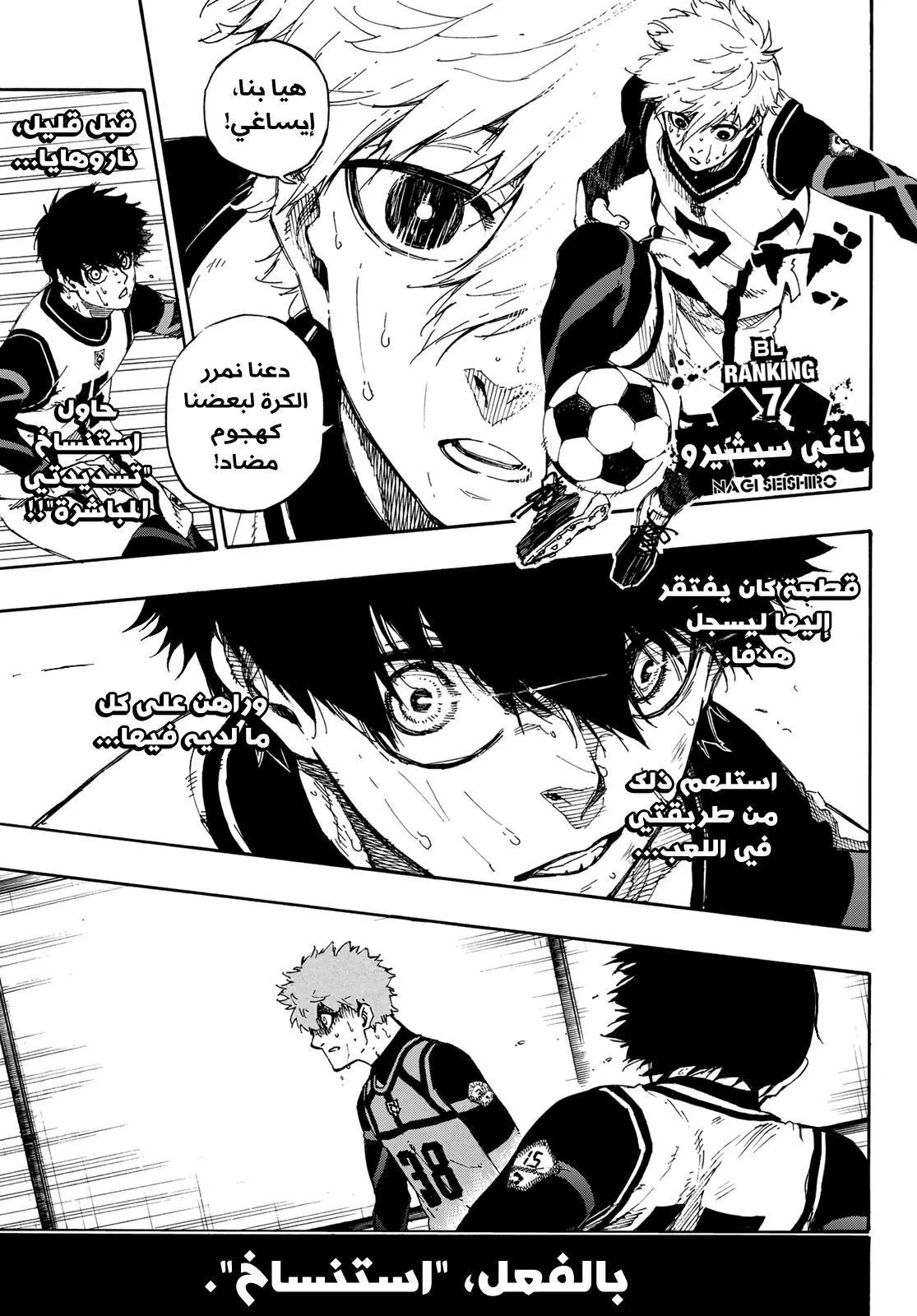Read Blue Lock AR Manga Online