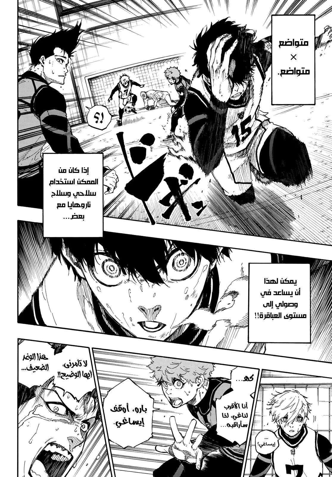 Read Blue Lock AR Manga Online