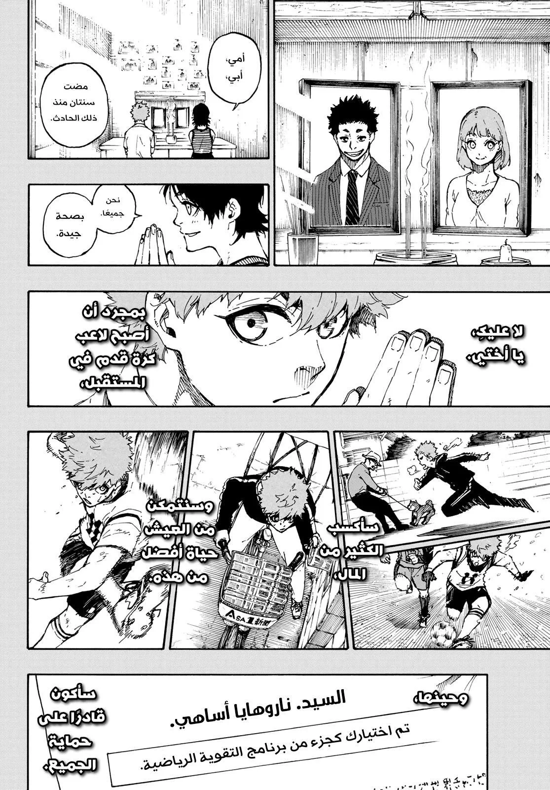 Read Blue Lock AR Manga Online