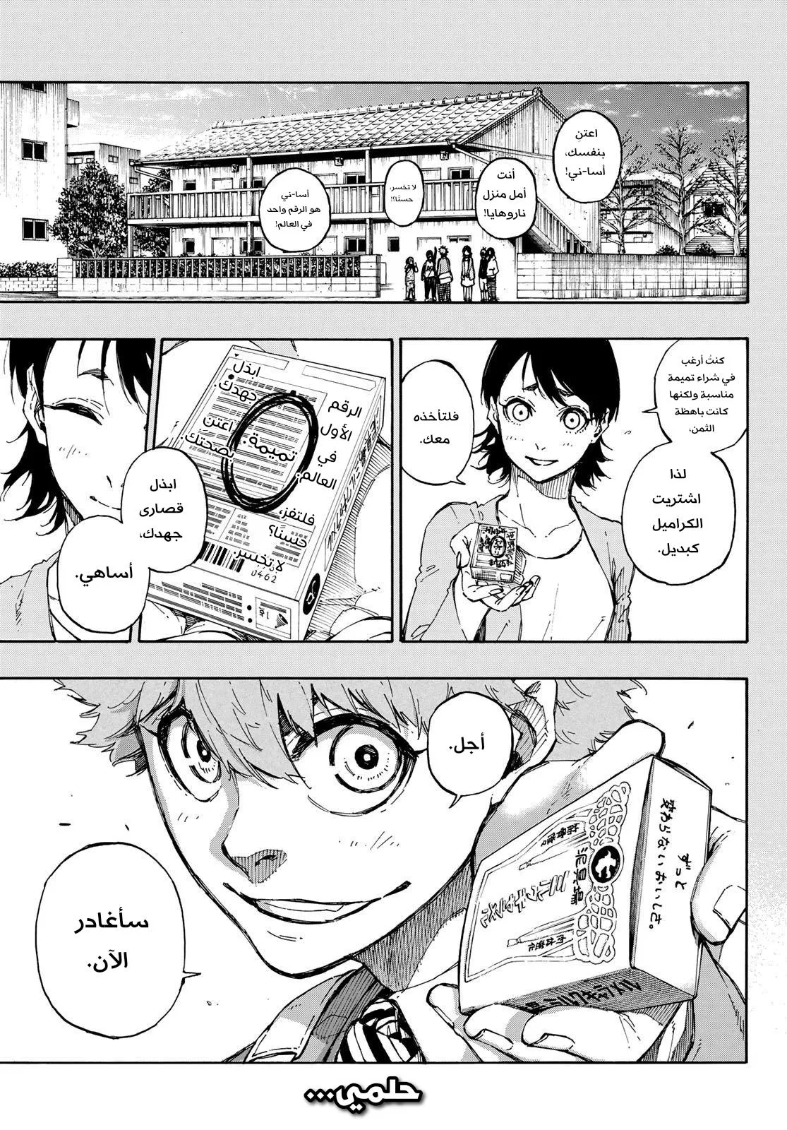 Read Blue Lock AR Manga Online