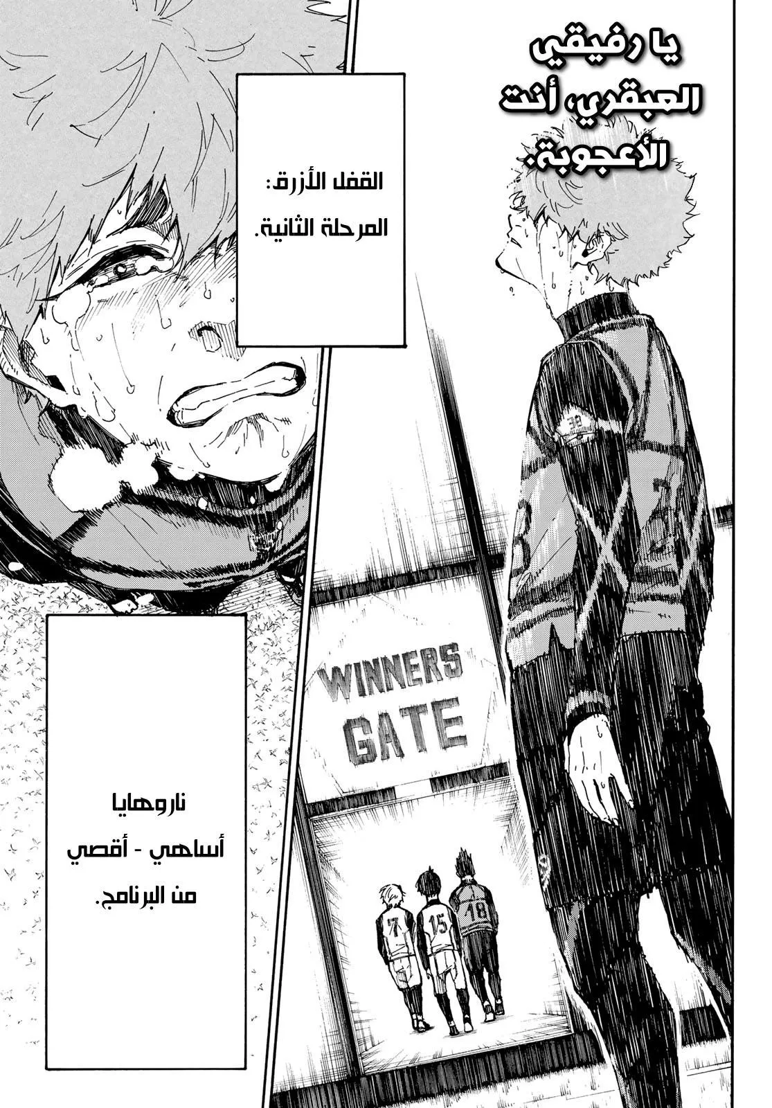 Read Blue Lock AR Manga Online