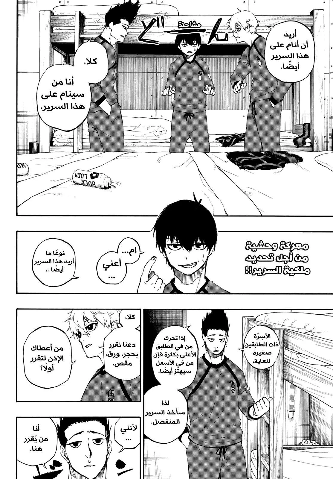 Read Blue Lock AR Manga Online