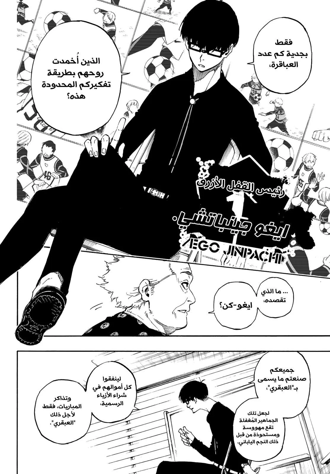Read Blue Lock AR Manga Online