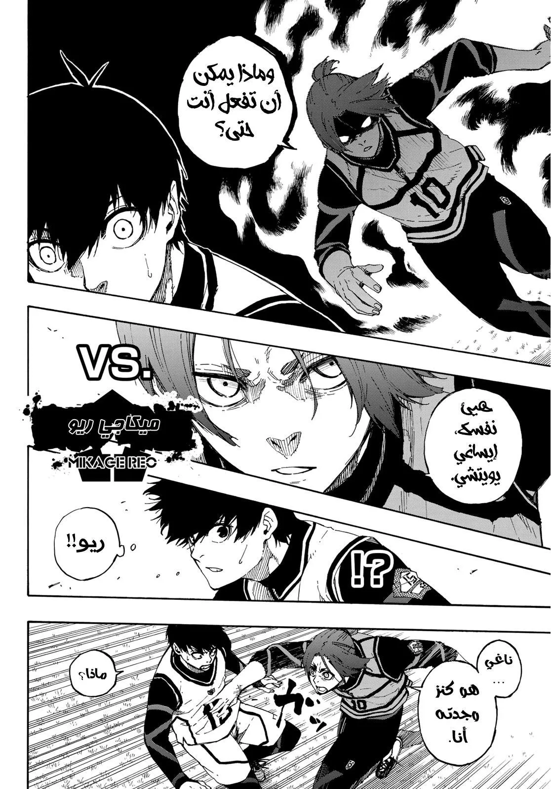 Read Blue Lock AR Manga Online