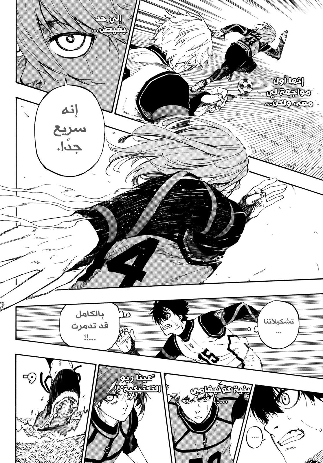Read Blue Lock AR Manga Online