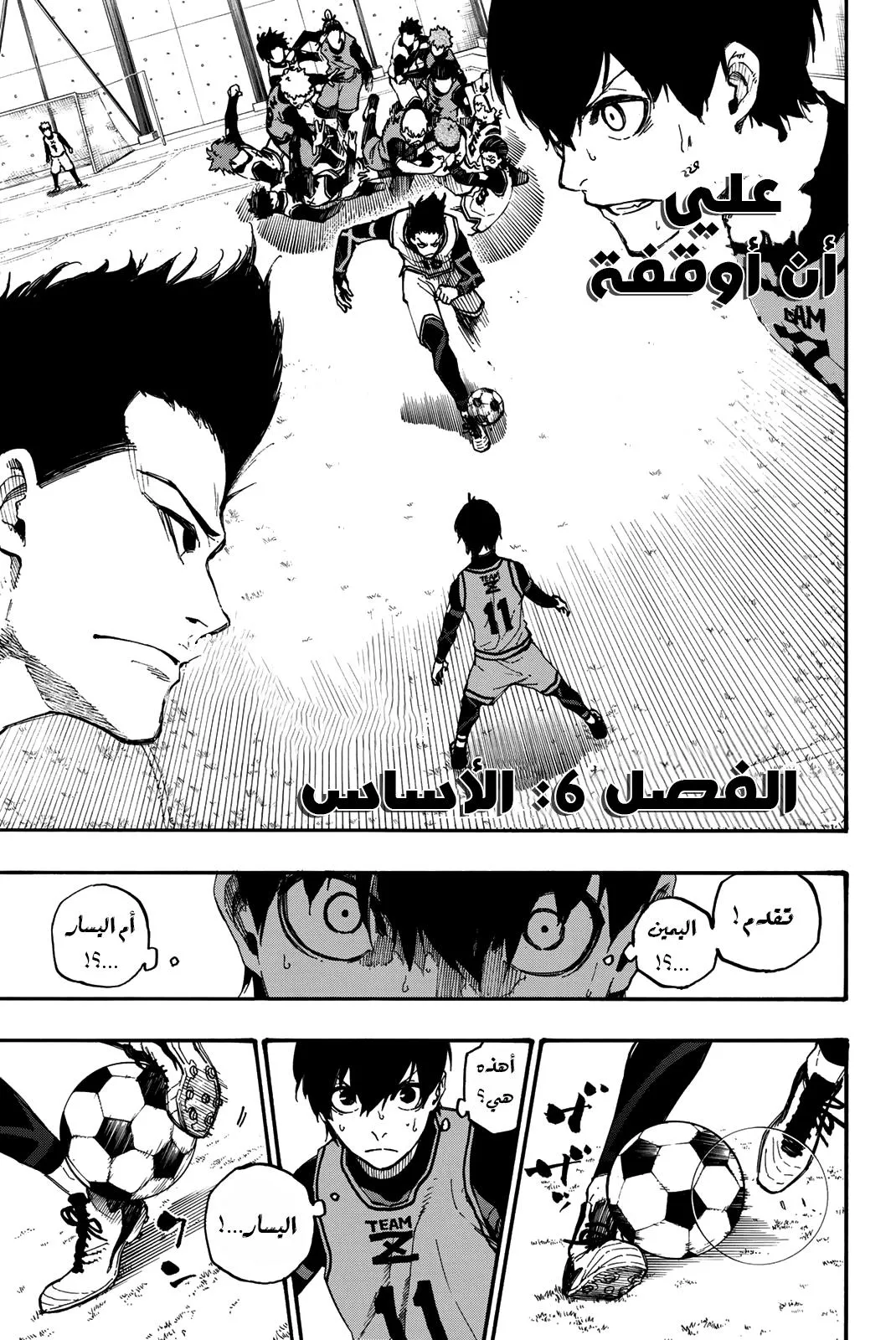 Read Blue Lock AR Manga Online