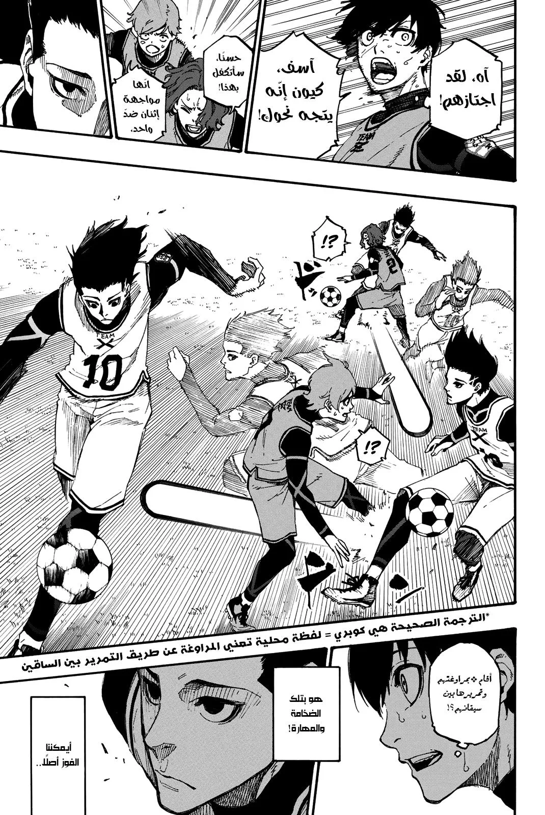 Read Blue Lock AR Manga Online