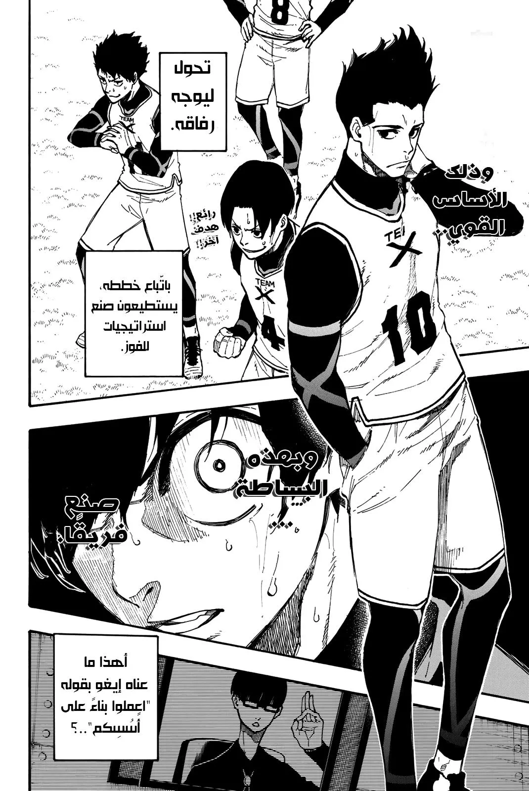 Read Blue Lock AR Manga Online