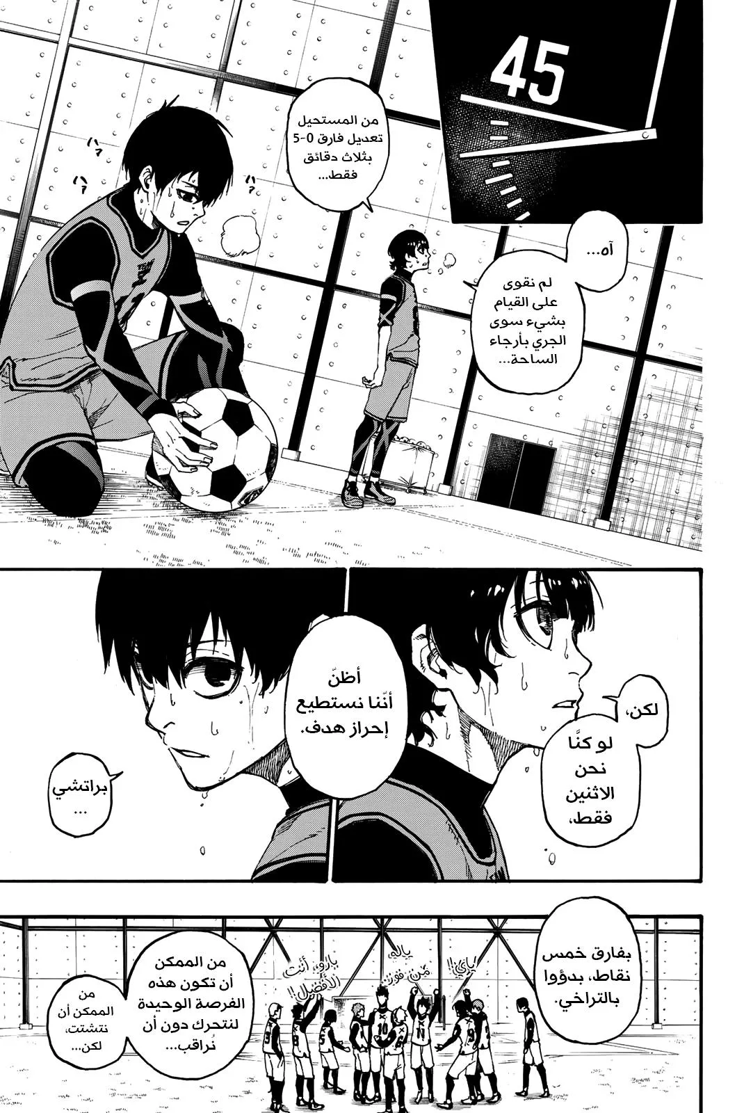 Read Blue Lock AR Manga Online
