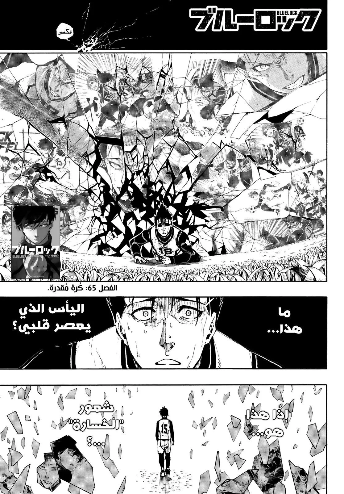 Read Blue Lock AR Manga Online
