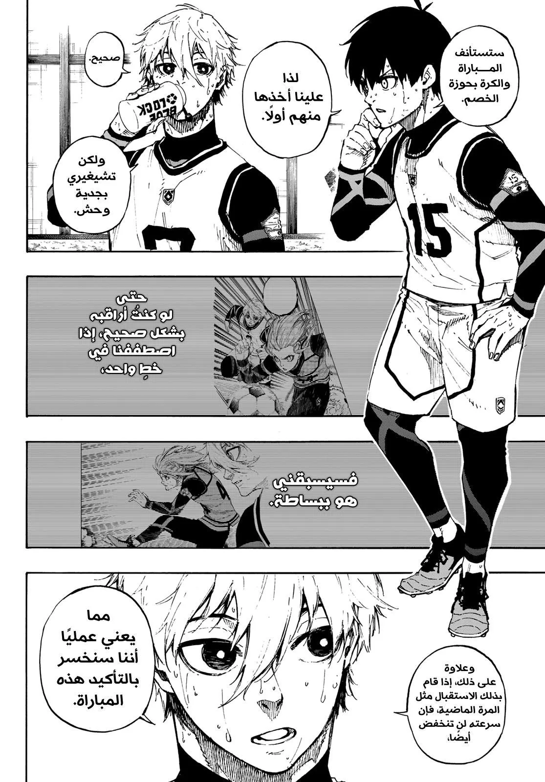 Read Blue Lock AR Manga Online