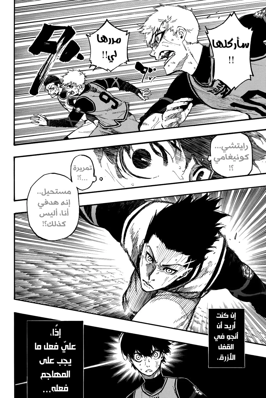 Read Blue Lock AR Manga Online
