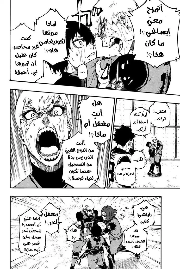 Read Blue Lock AR Manga Online