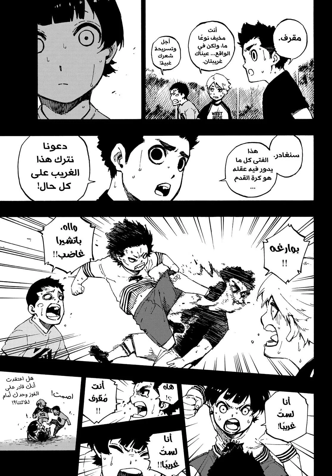 Read Blue Lock AR Manga Online
