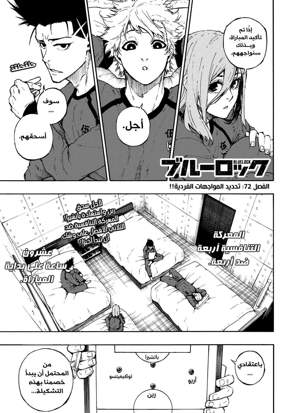 Read Blue Lock AR Manga Online
