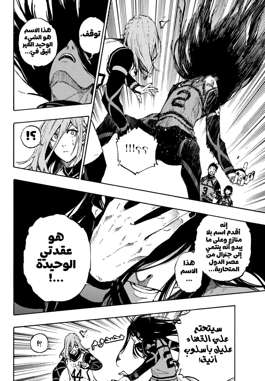 Read Blue Lock AR Manga Online
