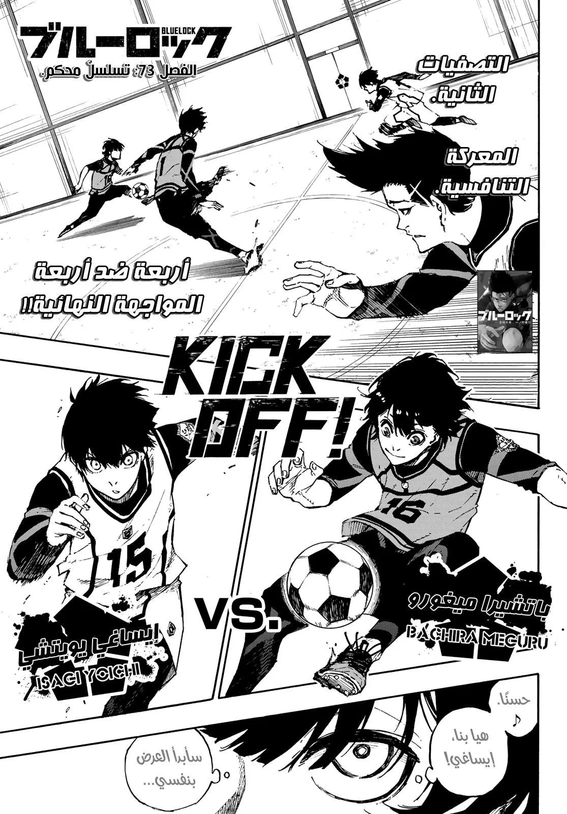 Read Blue Lock AR Manga Online