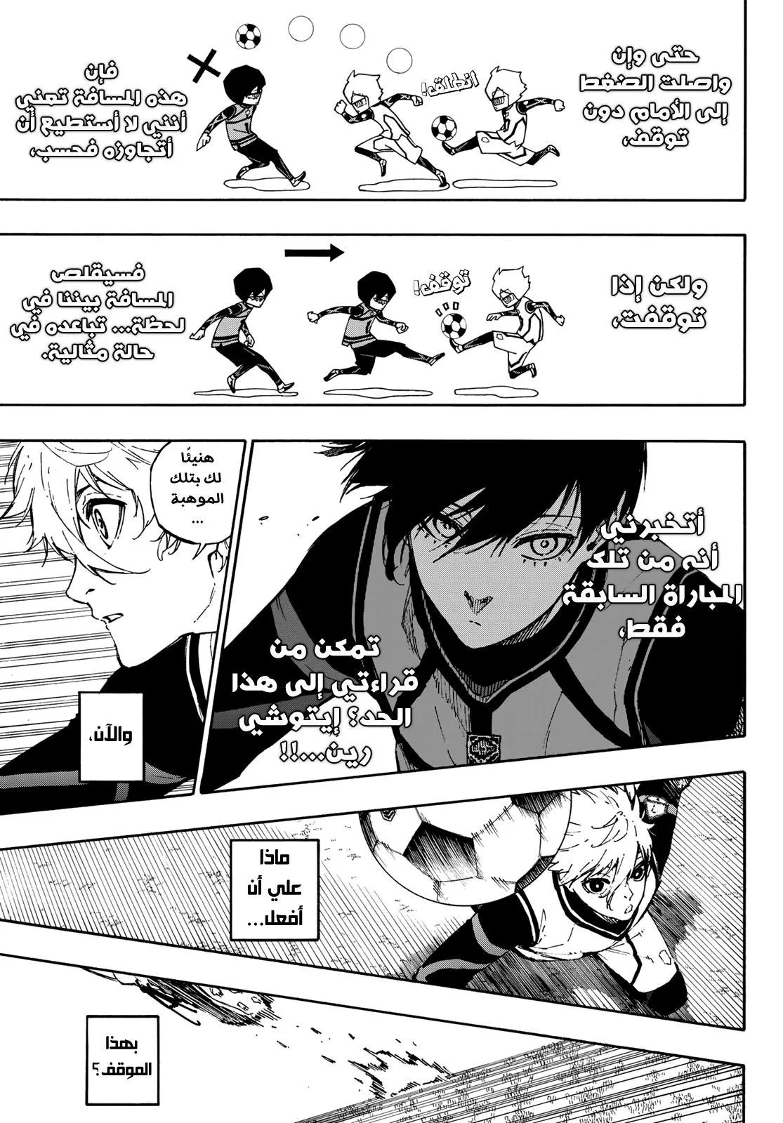 Read Blue Lock AR Manga Online