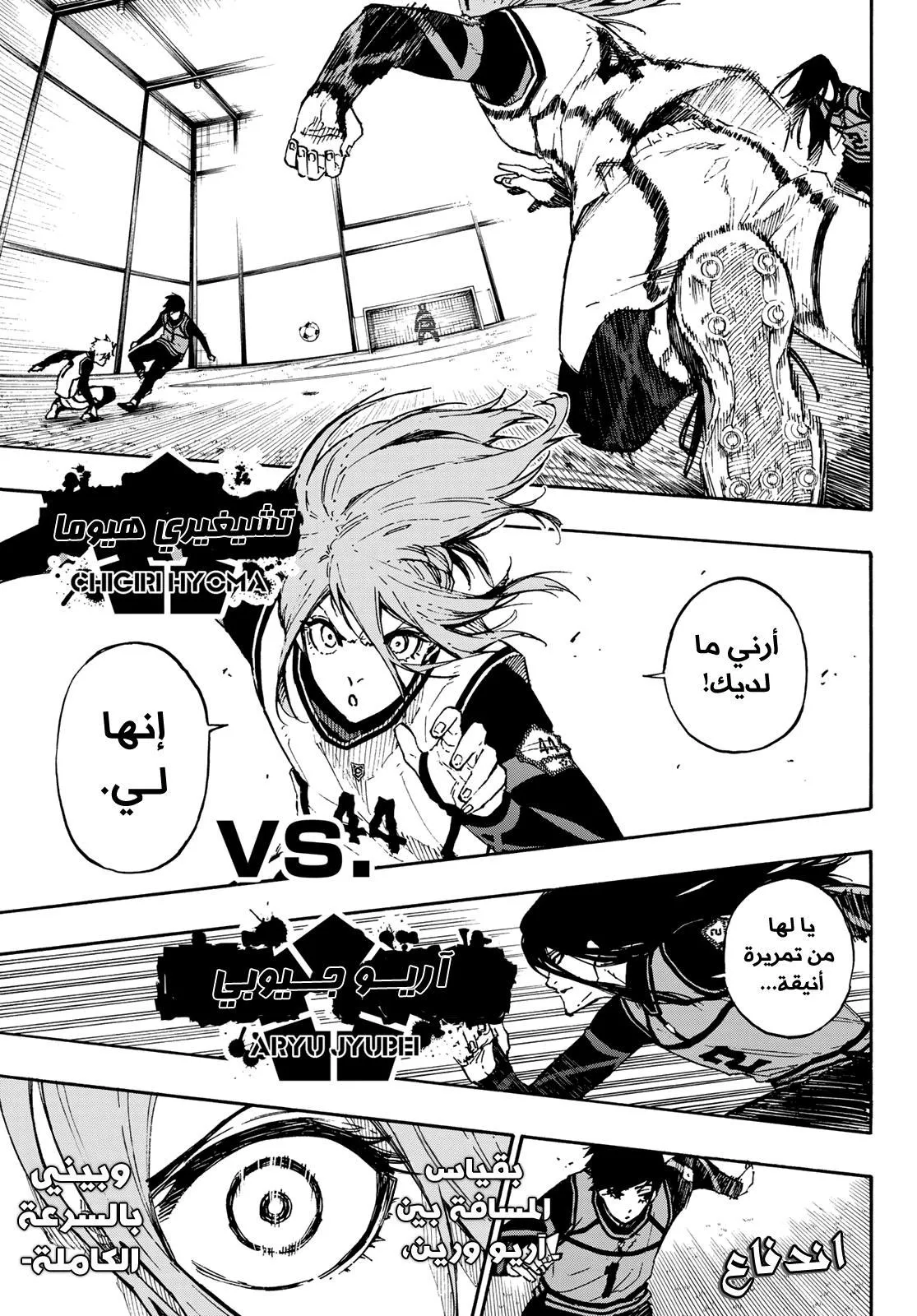 Read Blue Lock AR Manga Online