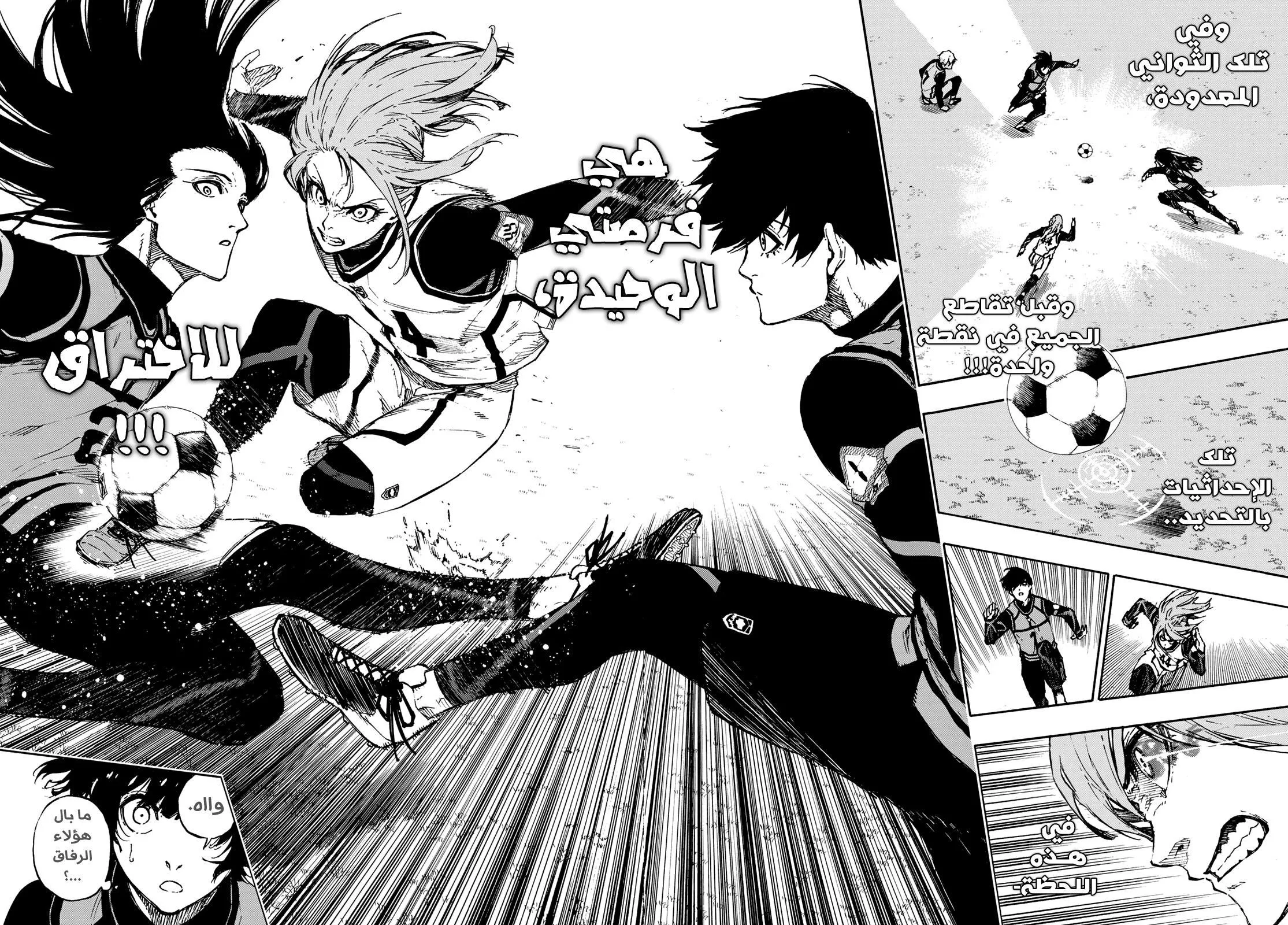 Read Blue Lock AR Manga Online