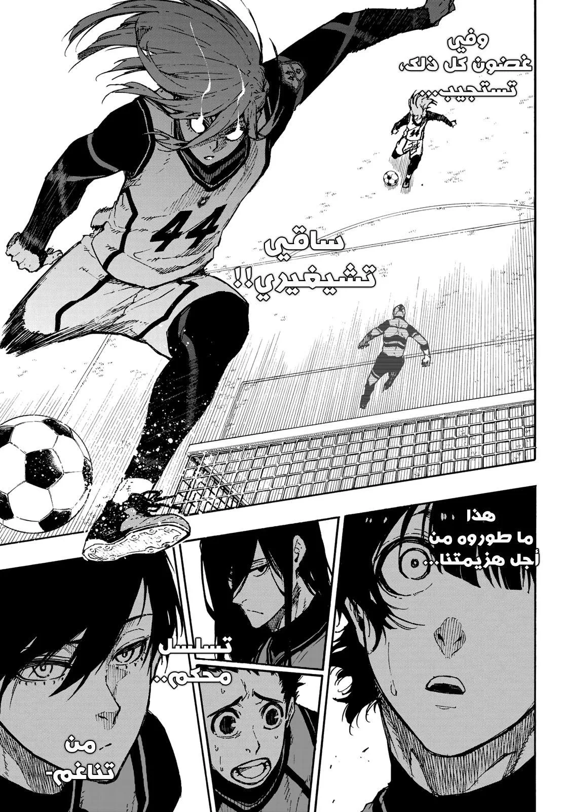 Read Blue Lock AR Manga Online