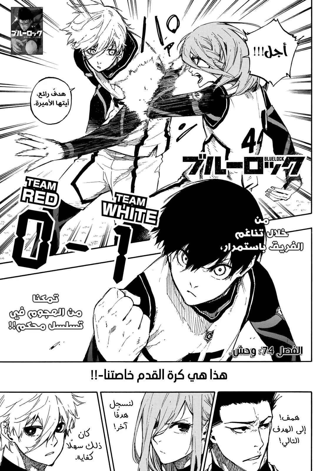 Read Blue Lock AR Manga Online