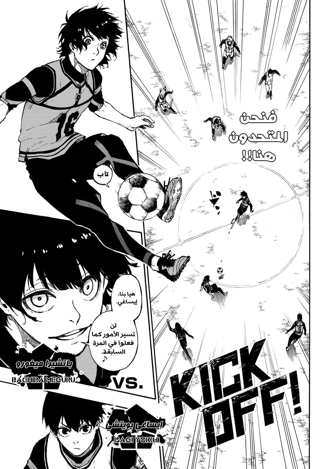 Read Blue Lock AR Manga Online