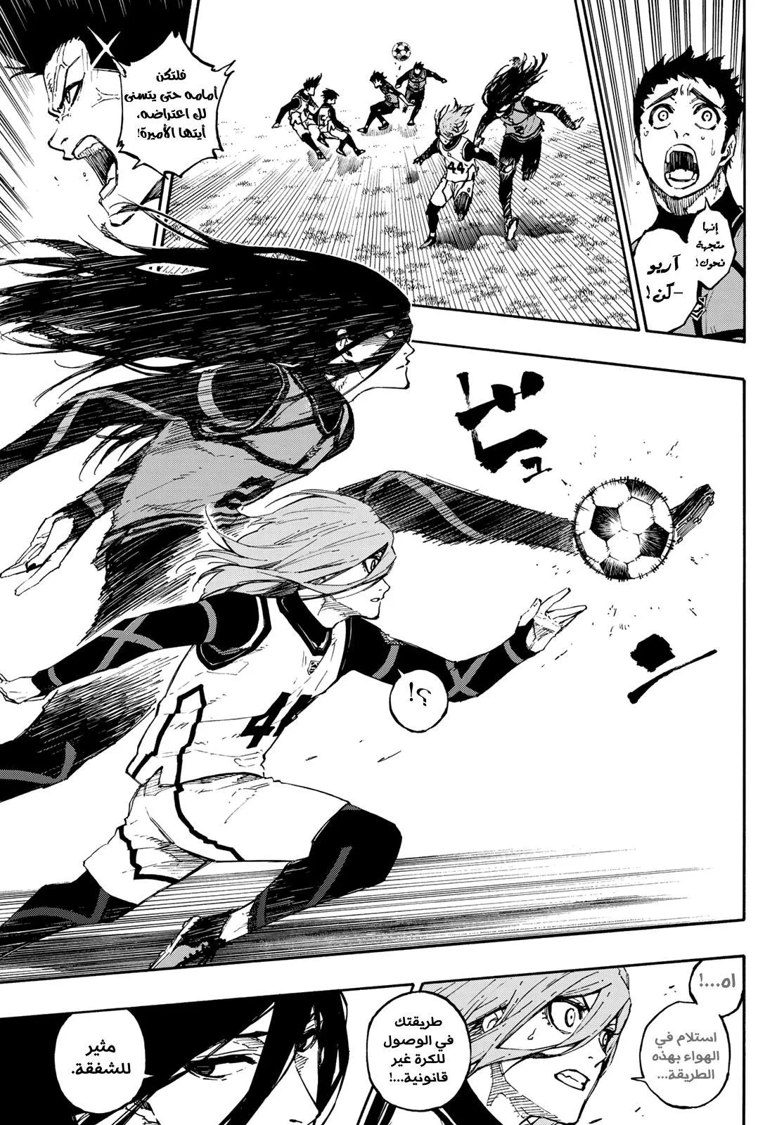 Read Blue Lock AR Manga Online