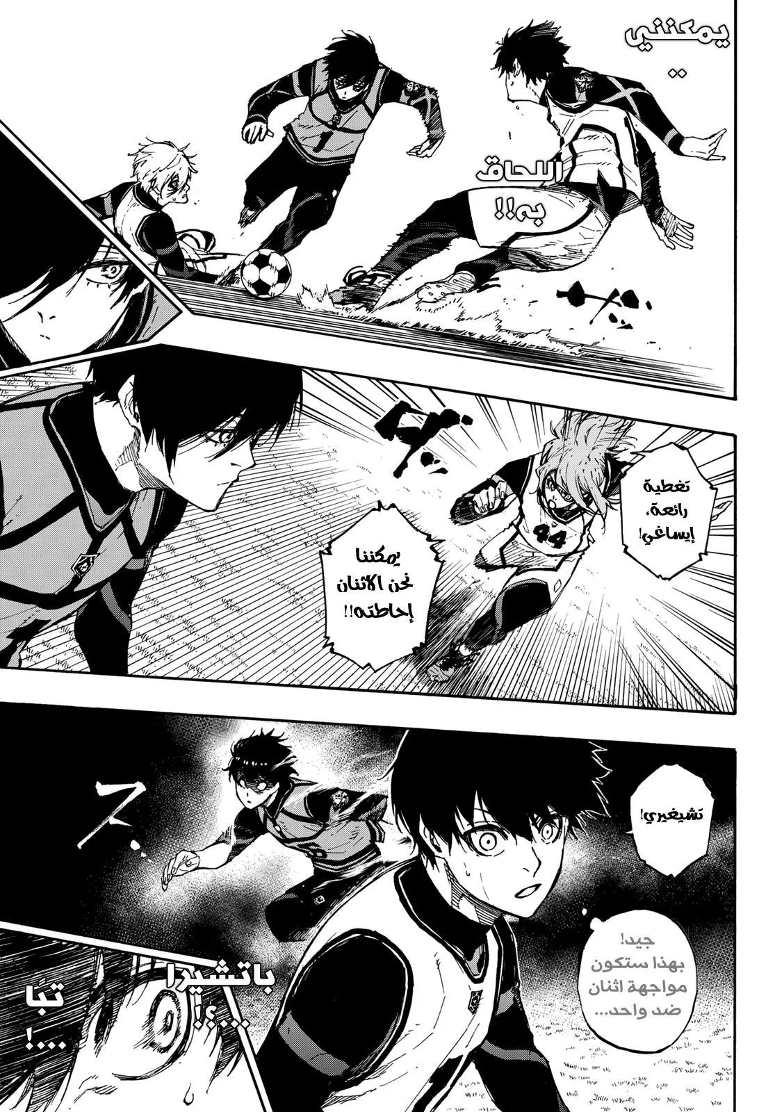 Read Blue Lock AR Manga Online