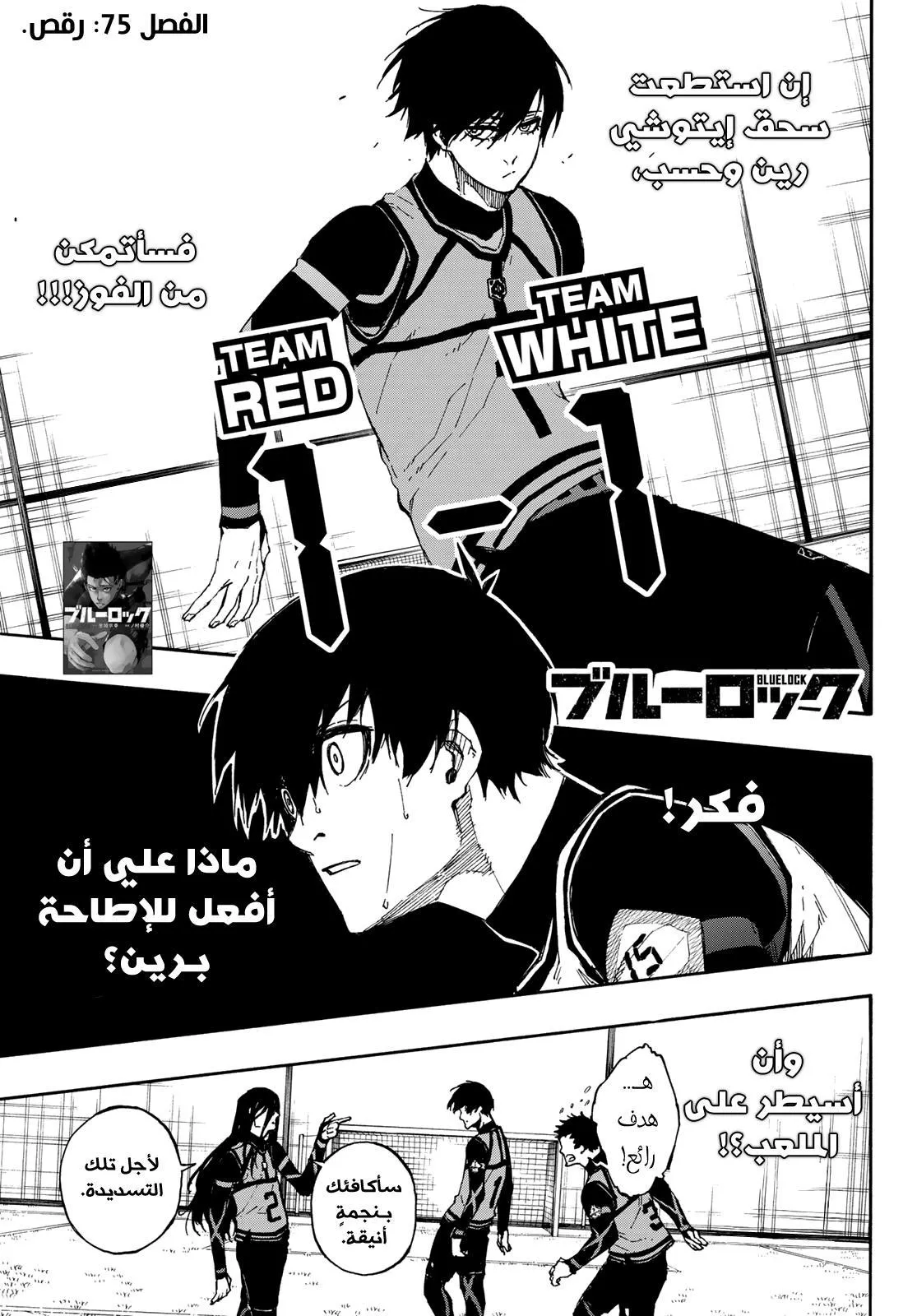Read Blue Lock AR Manga Online