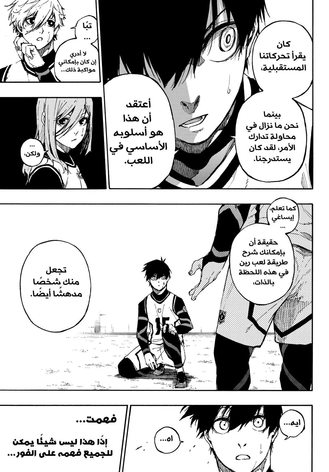 Read Blue Lock AR Manga Online