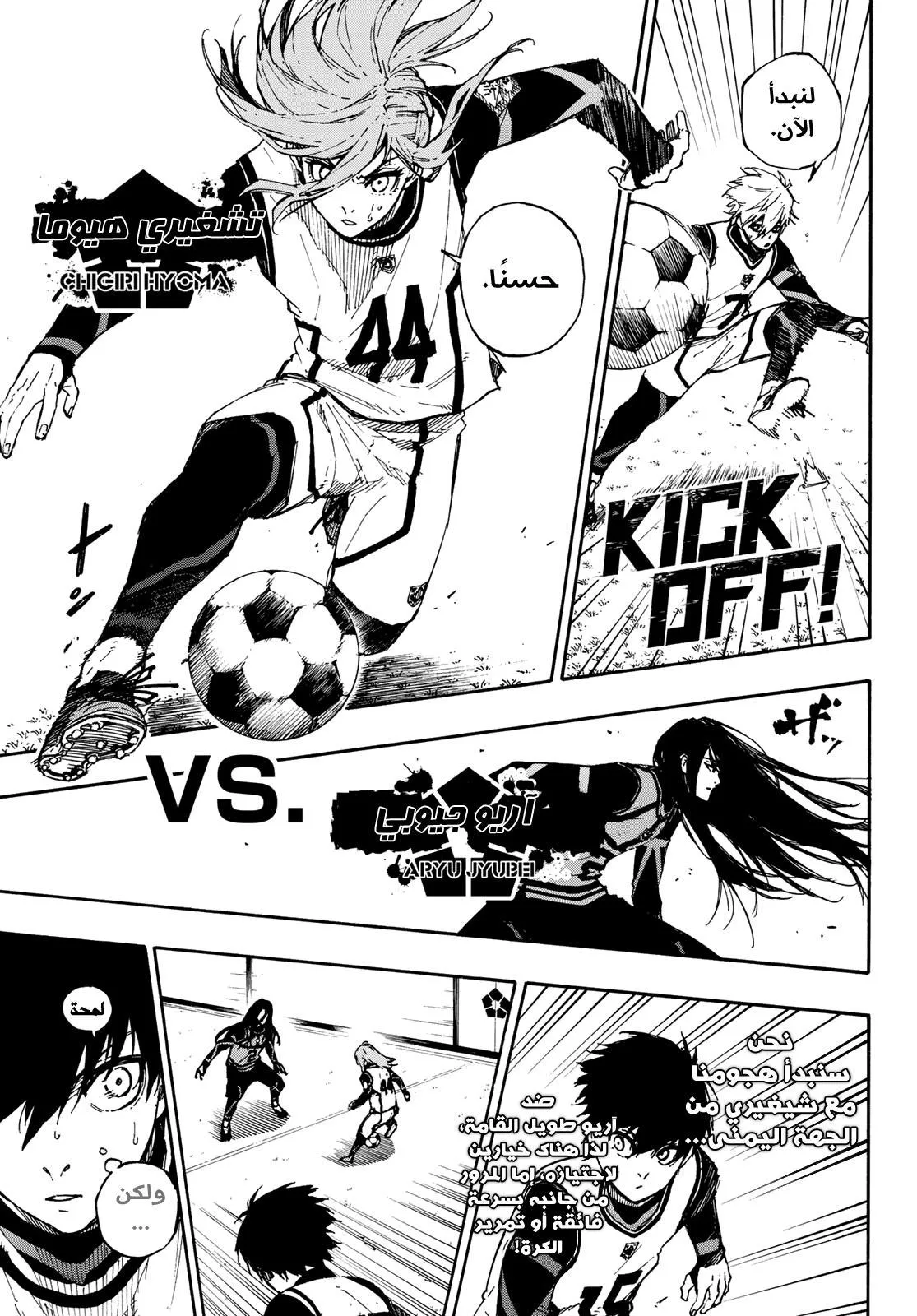 Read Blue Lock AR Manga Online