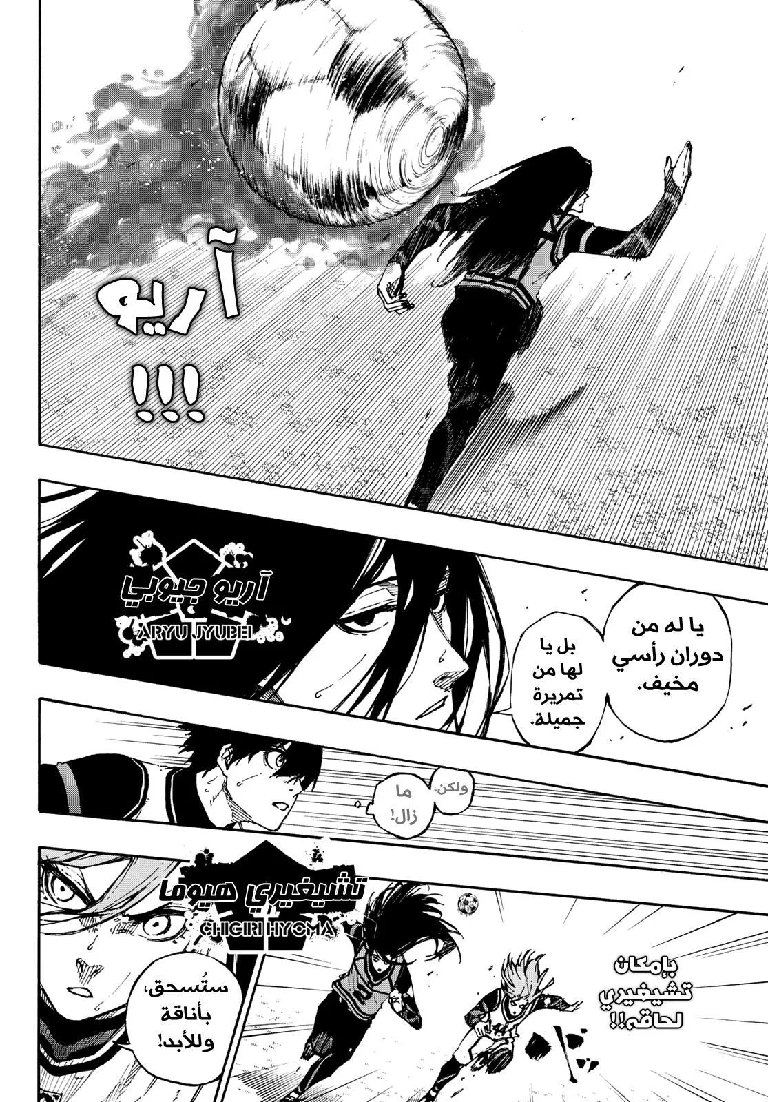 Read Blue Lock AR Manga Online