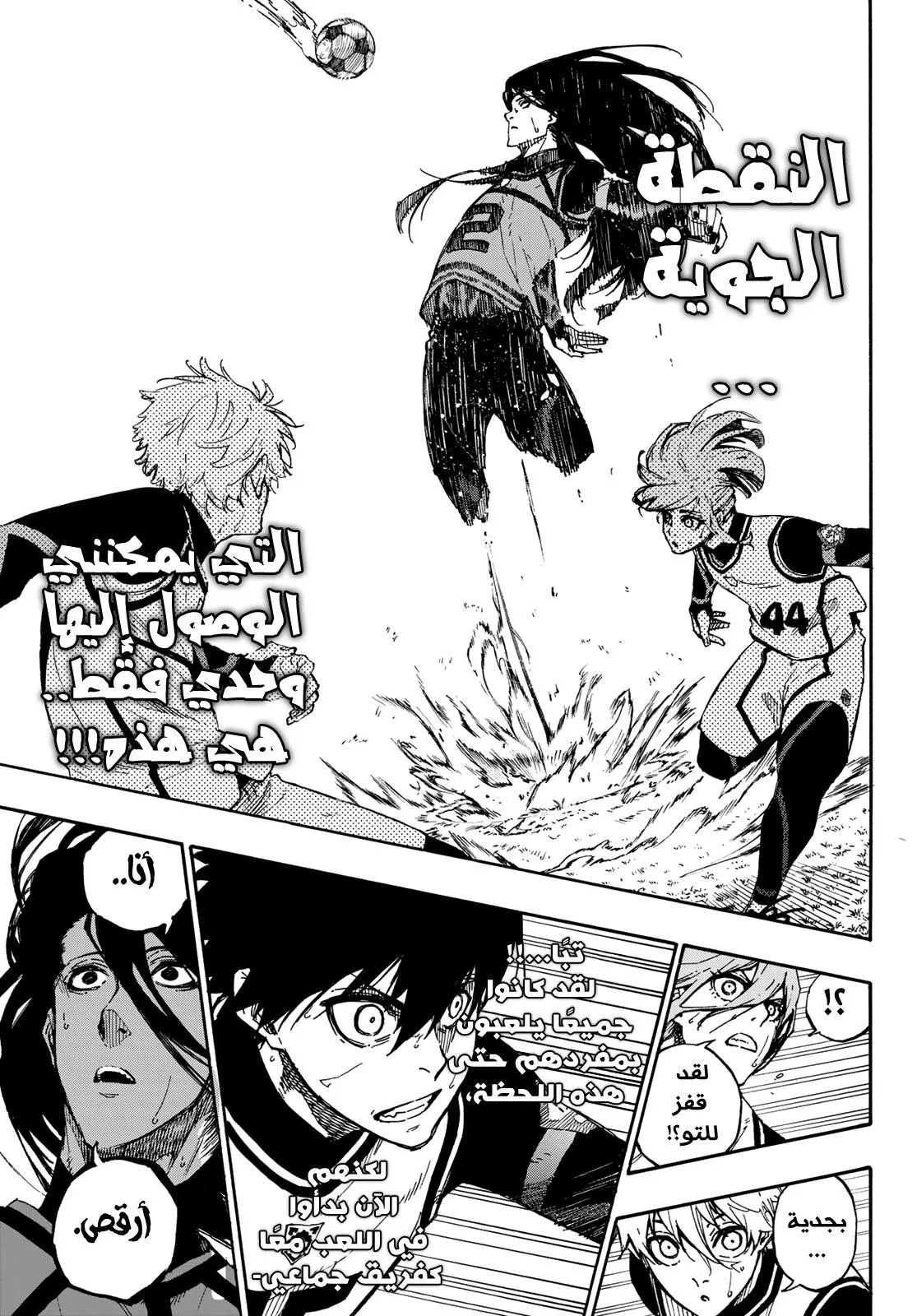 Read Blue Lock AR Manga Online