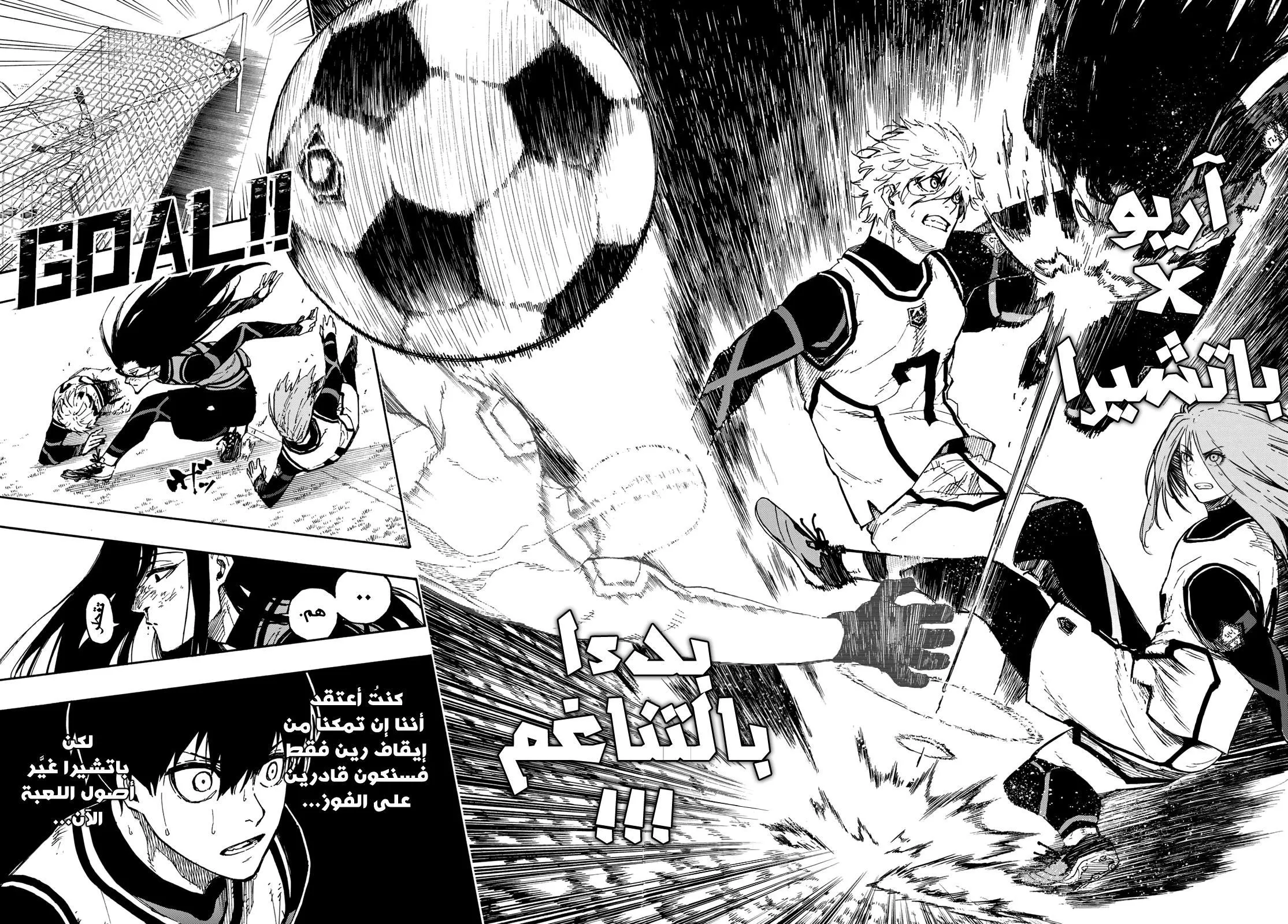 Read Blue Lock AR Manga Online