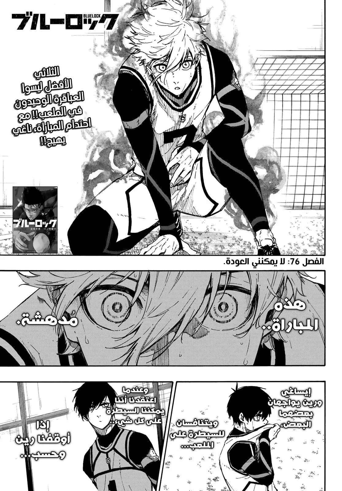 Read Blue Lock AR Manga Online