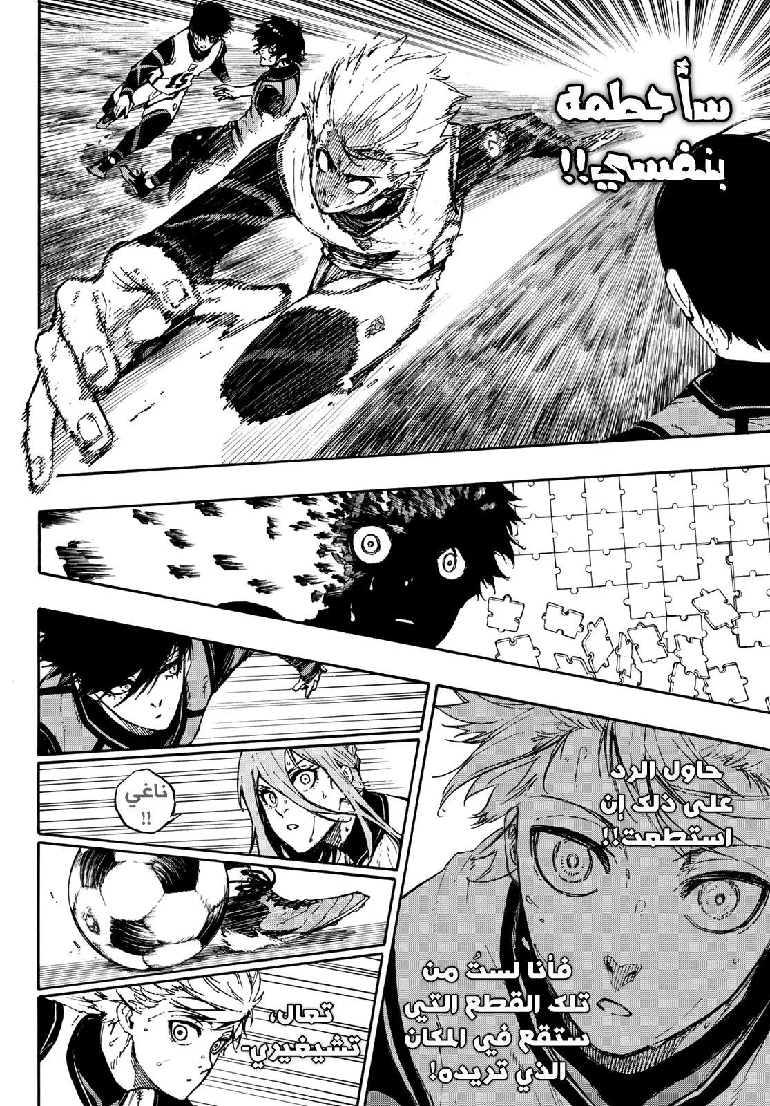 Read Blue Lock AR Manga Online