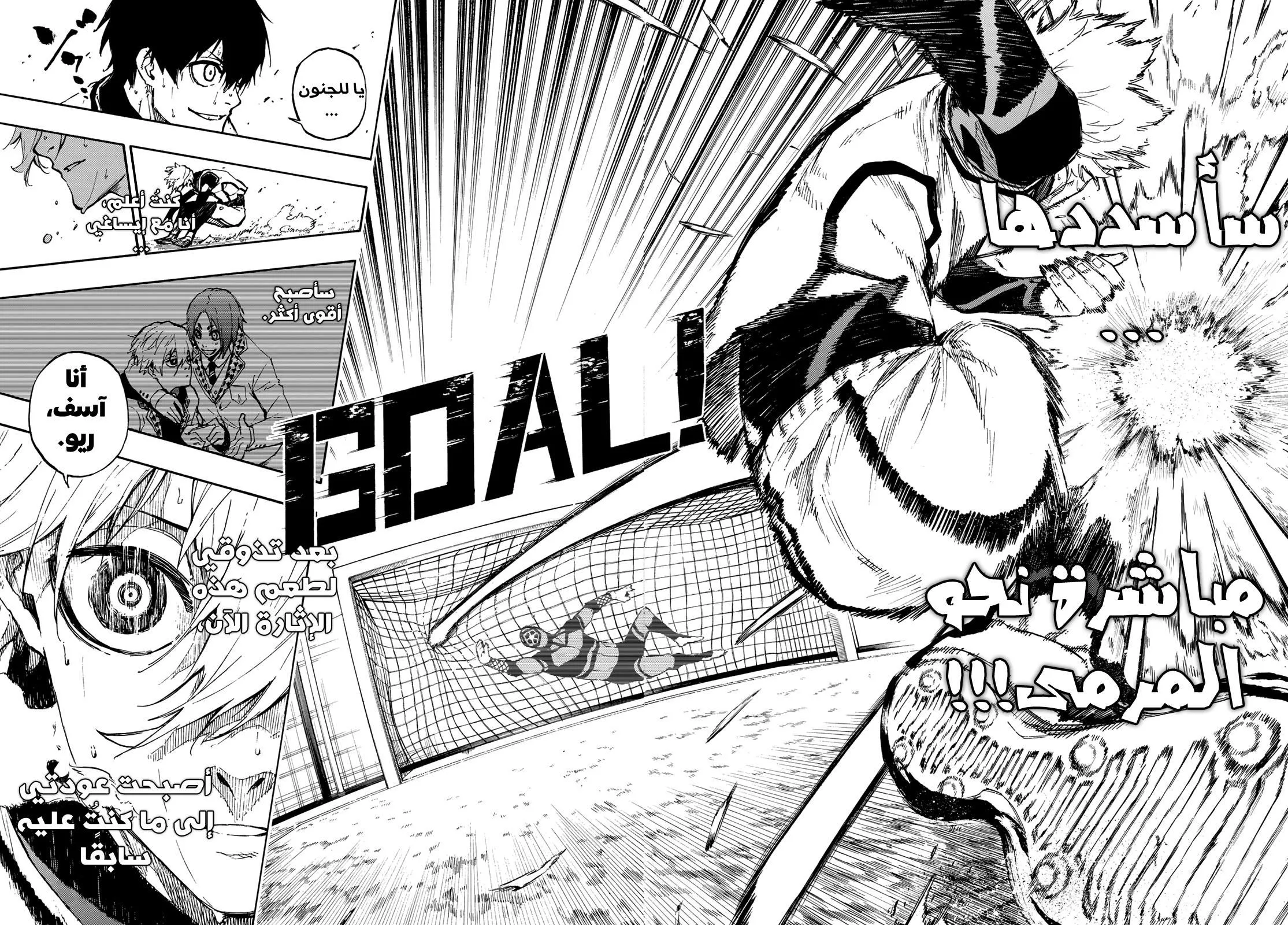 Read Blue Lock AR Manga Online
