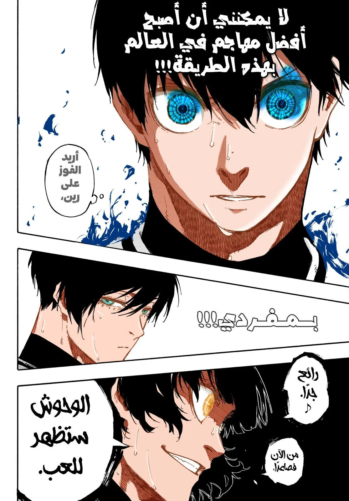 Read Blue Lock AR Manga Online
