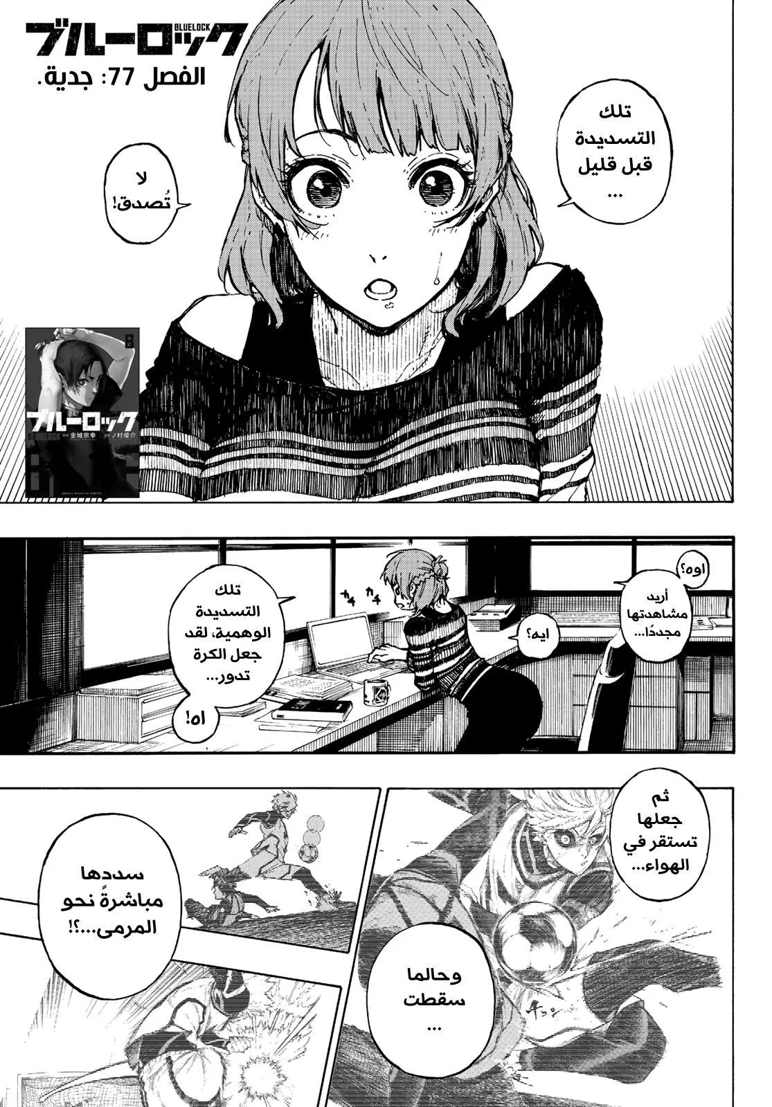 Read Blue Lock AR Manga Online