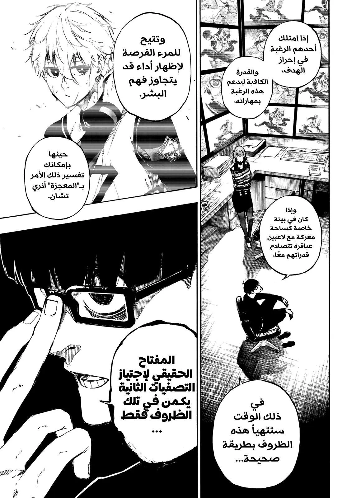 Read Blue Lock AR Manga Online
