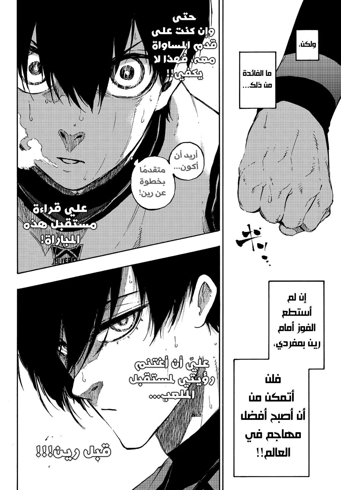 Read Blue Lock AR Manga Online